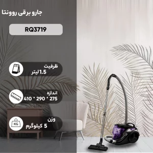 جاروبرقی روونتا مدل RQ3719