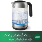 کتری برقی فیلیپس مدل HD9339 - Image 8